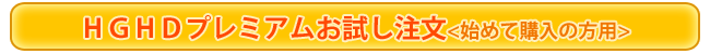 �g�f�g�c�v���~�A���������������n�߂čw���̕��p��